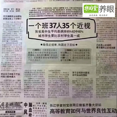 小学班里37人35个近视,青少年儿童视力矫正成为当务之急 小学班里37人35个近视,青少年儿童视力矫正成为当务之急