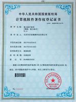 6 视力助手-版权证.jpg