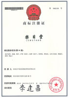4 乐目堂44类商标.jpg